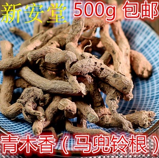 青木香 中药材500克包邮 青木香 马兜铃根 土青木香 青藤香