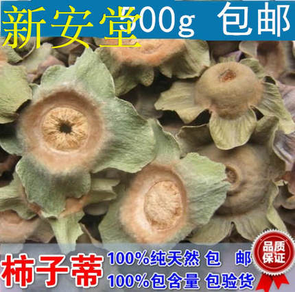柿蒂500g包邮 柿子盖 柿蒂 柿钱  带柄柿蒂 柿蒂打粉 柿子盖