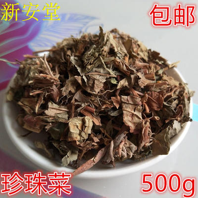 珍珠菜中药材500克 狼尾草 红根草 狼尾巴花 山高粱 冷背中药材