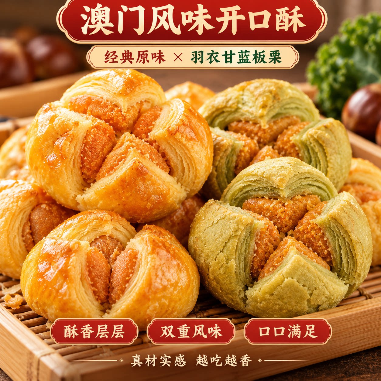 【全新口味】咸蛋黄开口酥正宗澳门特产休闲零食解馋小吃糕点点心