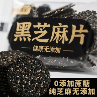 无添加蔗糖黑芝麻饼营养早餐代餐酥脆饼干糖尿人孕妇老人休闲零食
