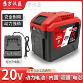 东成20v21700通用款 锂电池20.0ah大容量适用电钻电锤角磨机电板手