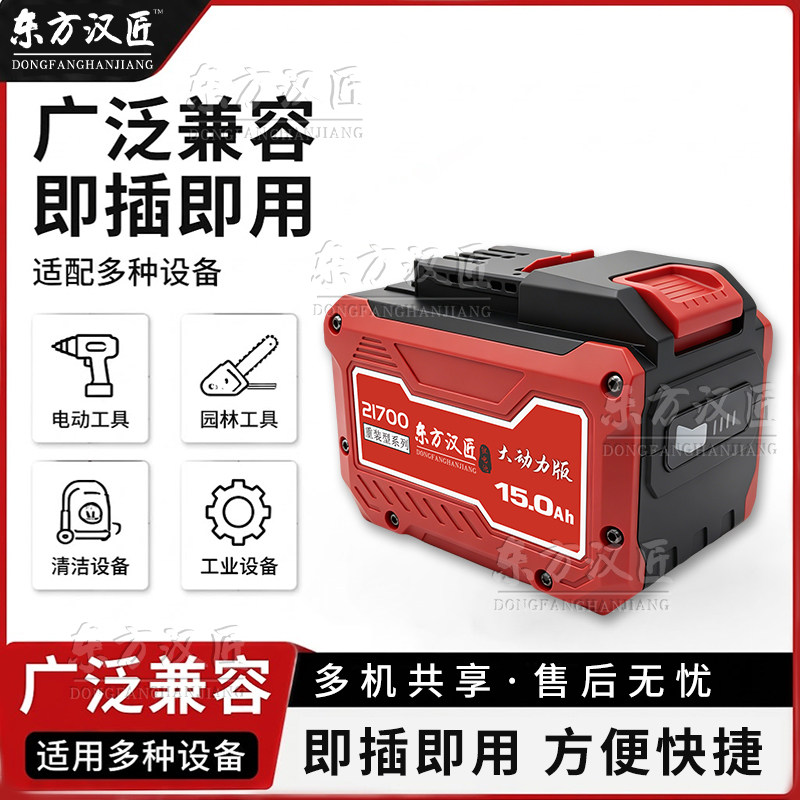 东方汉匠20V21700电芯锂电池