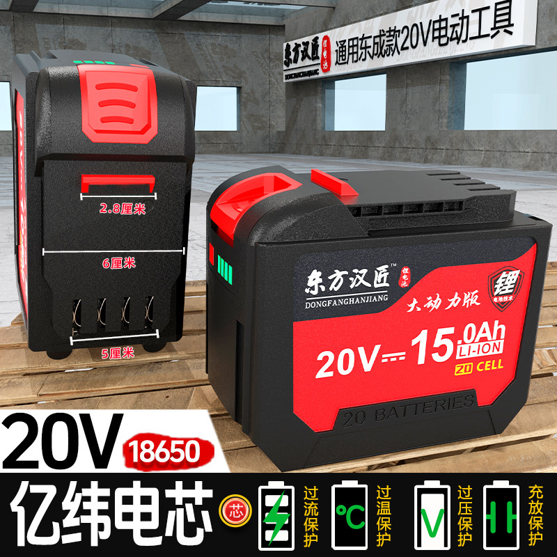 东成20V电动工具长续航锂电池