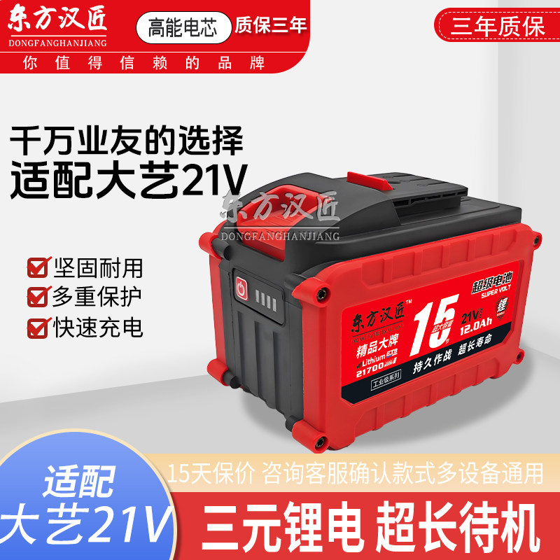 大艺A3锂电池 21700超大容量大功率机器适用电板手电锤电锯角磨机