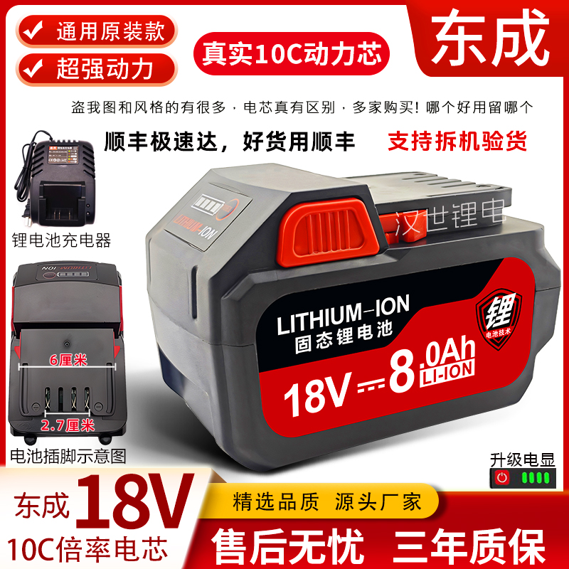 东成18V锂电池老款6.0电动扳手DCPB16/18手电钻角磨机电锤通用型