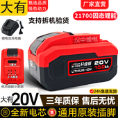 适用大有10C动力20V锂电池5401电锤角磨机5733电动扳手电钻DID201