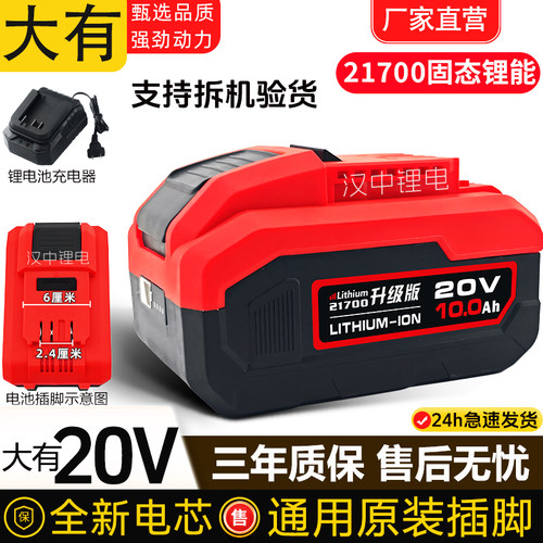 适用大有10C动力20V锂电池