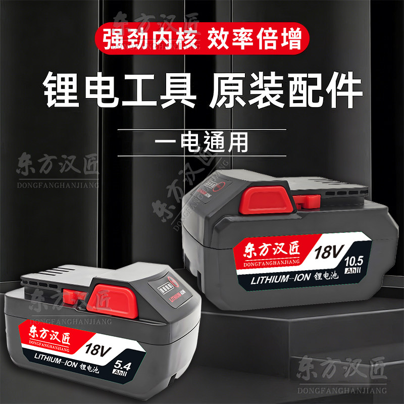 东成18v锂电池通用款15节通用东成电板手角磨机电锤电锯冲击钻
