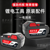 东成18v锂电池通用款 15节通用东成电板手角磨机电锤电锯冲击钻