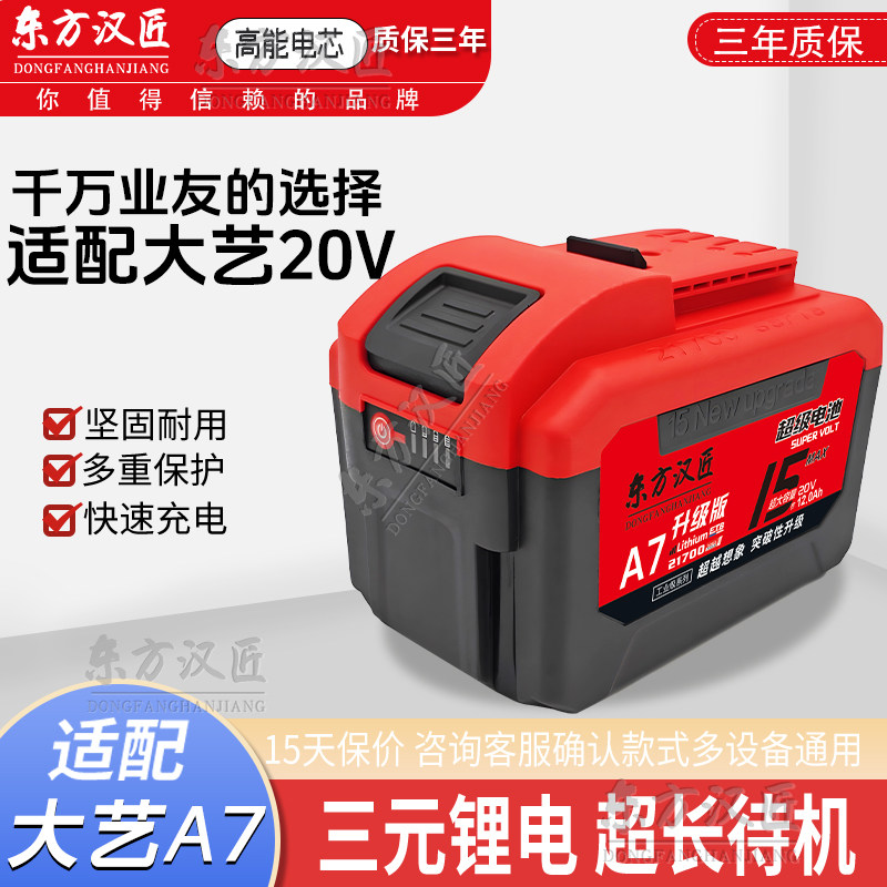 适配大艺A7款 21700超大容量锂电池电动扳手角磨机电锤冲击钻电锯