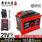 锂电池 21700大容量10C动力 适用大艺A3电动扳手角磨机割草机电锯