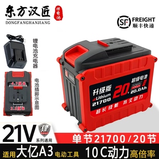 锂电池 适用大艺A3电动扳手角磨机割草机电锯 21700大容量10C动力