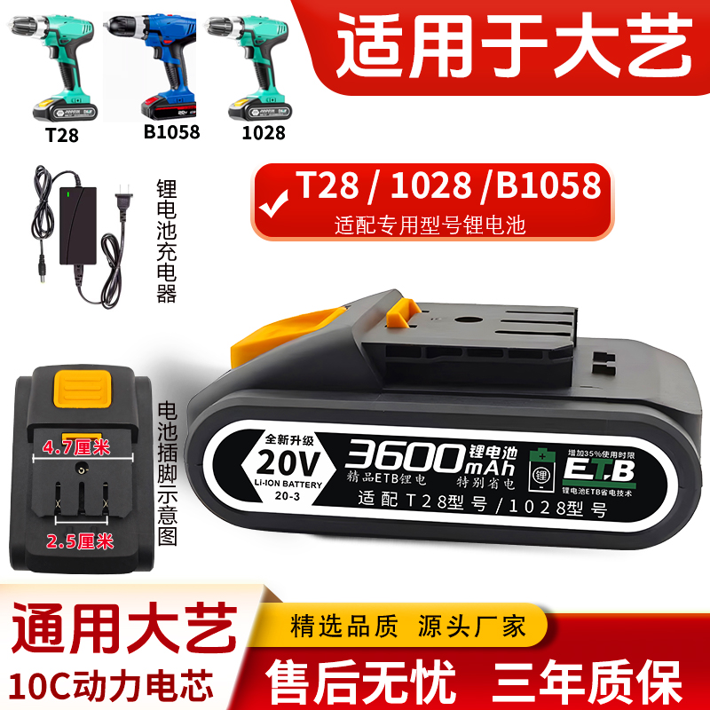 适用大艺T28款20V锂电池通用款手电钻1028电池超大容量充电器配件
