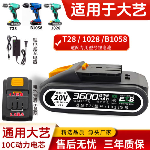 适用大艺T28原装20V锂电池10c动力手电钻1028超大容量充电器配件