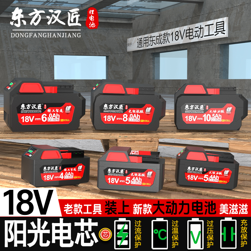 适用于东成18V电动工具锂电池