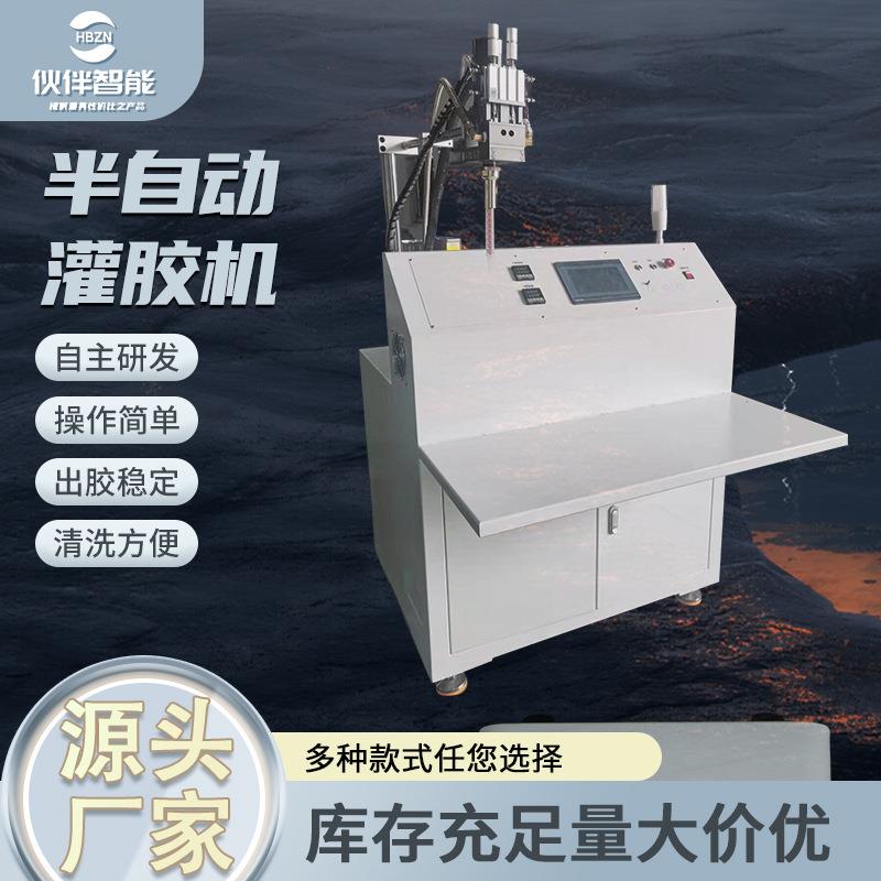 环氧树脂灌胶机双组份半自动灌胶机各类电子产品适用灌胶机