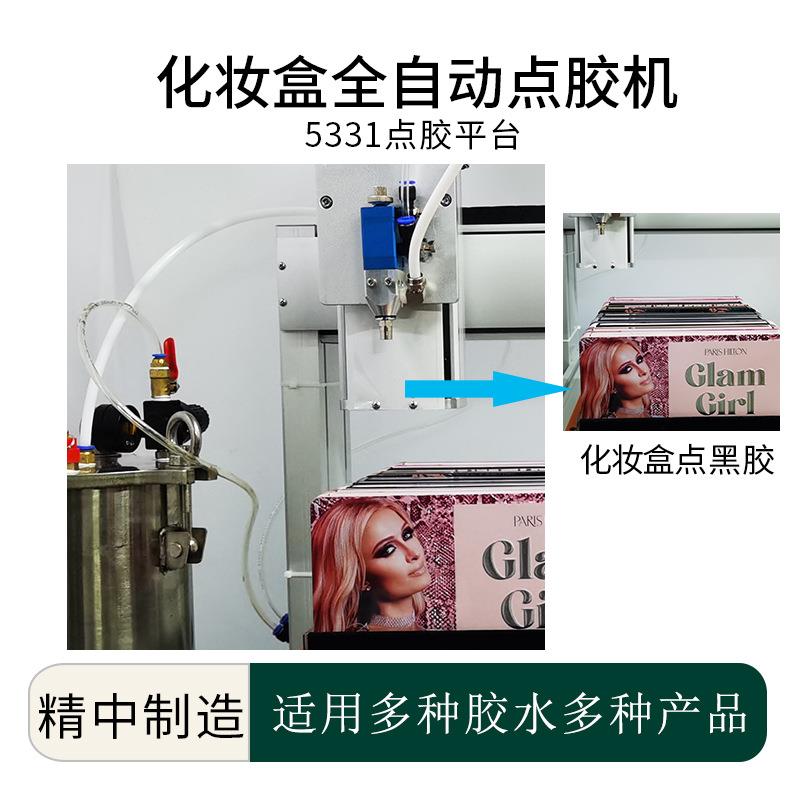 5331双工位四轴涂胶设备全自动化妆盒点胶机单液点胶机制造厂家