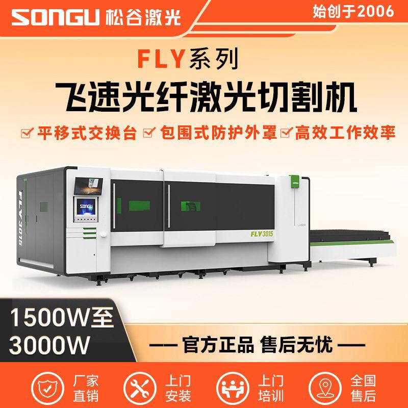 光纤激光切割机包围式设计交换台金属切割厂家直销全自动