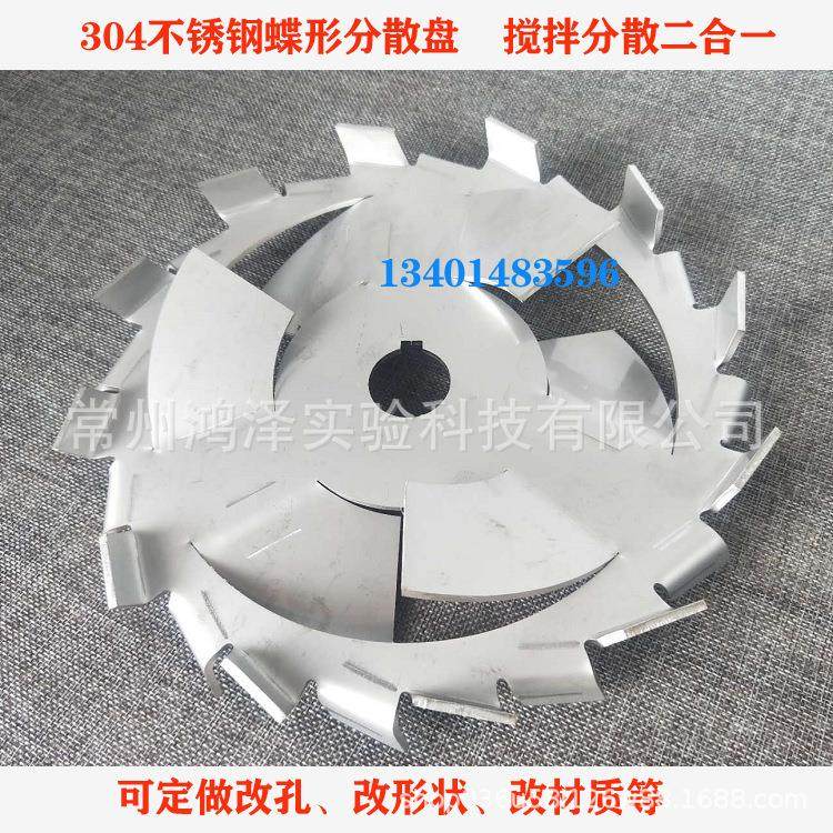 304不锈钢分散盘上下搅拌蝶形片分散机用锯齿高速气动气动分散盘,工业油品/胶粘/化学/实验室用品,其他实验室设备,淘宝优惠券,粉丝福利购,淘宝优惠卷