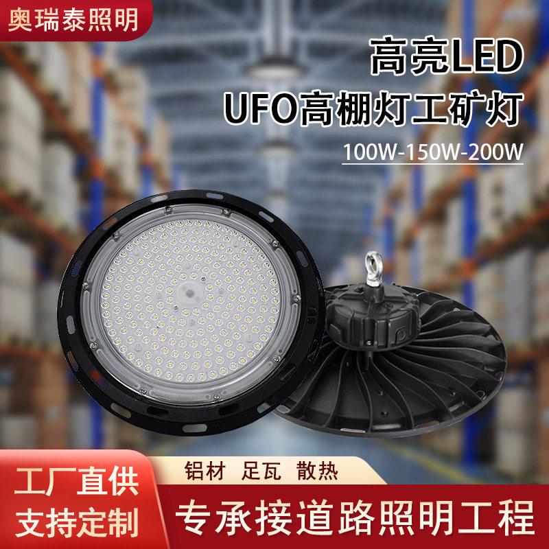 厂家车间仓库LED飞碟灯100W200W体育馆汽车4S店照明UFO工矿灯