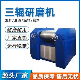 三辊研磨机实验室颜料高粘度物料硅酮胶三辊机精密涂料调色