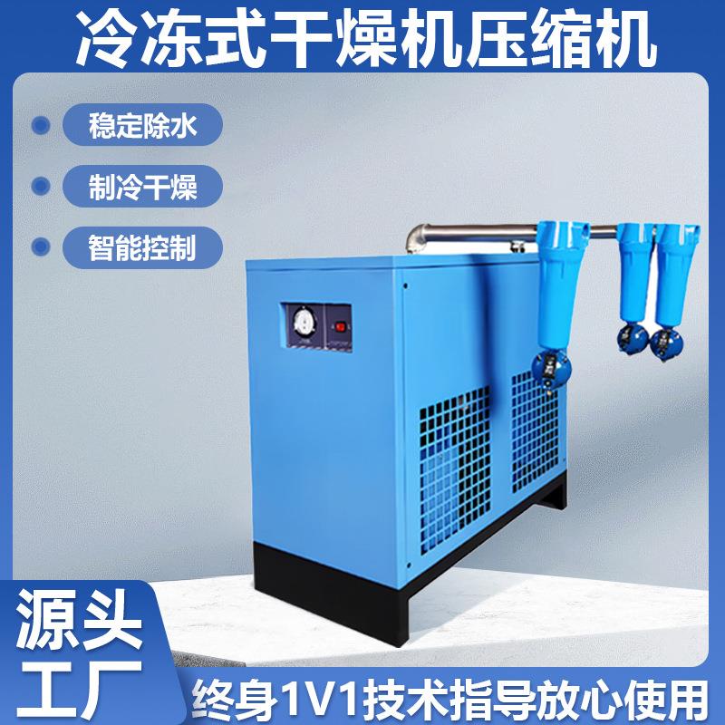 厂家直供冷冻式干燥机空压机除水过滤自动排水高压制冷压缩空气机