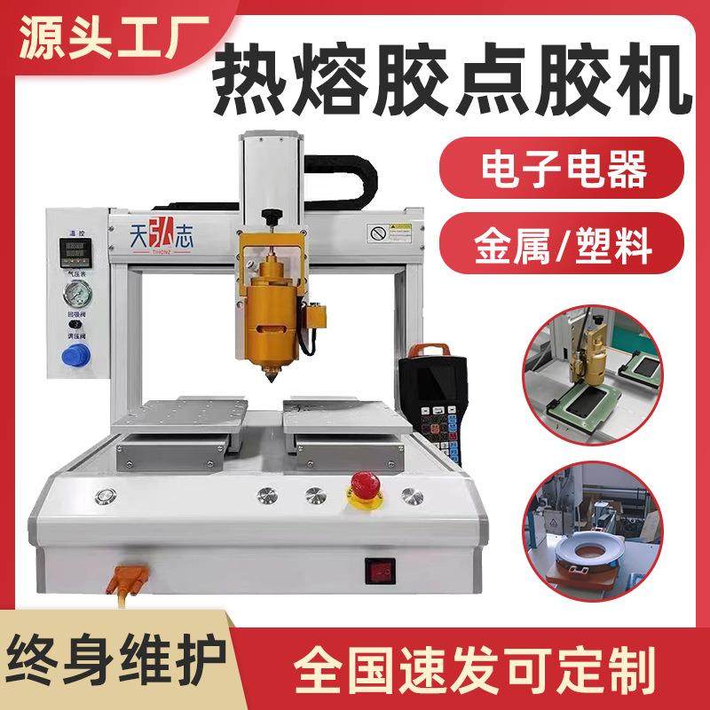 热熔胶点胶机全自动打胶机耳机外壳手机屏幕pur胶自动点胶机,五金/工具,电动打胶机,淘宝优惠券,粉丝福利购,淘宝优惠卷
