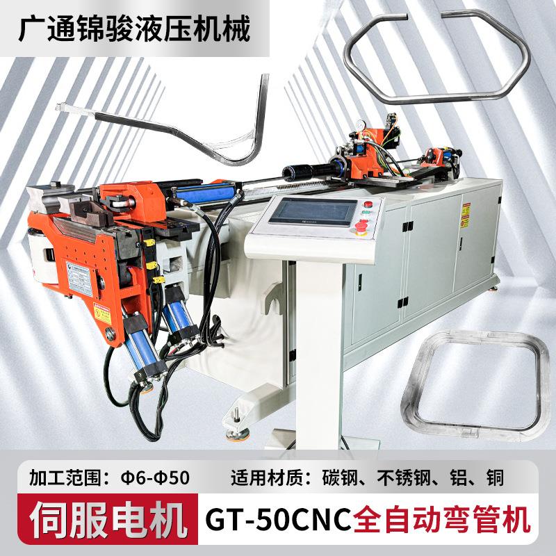50CNC全自动数控液压弯管机不锈钢管拉弯机铁管伺服折弯机-7A-5S