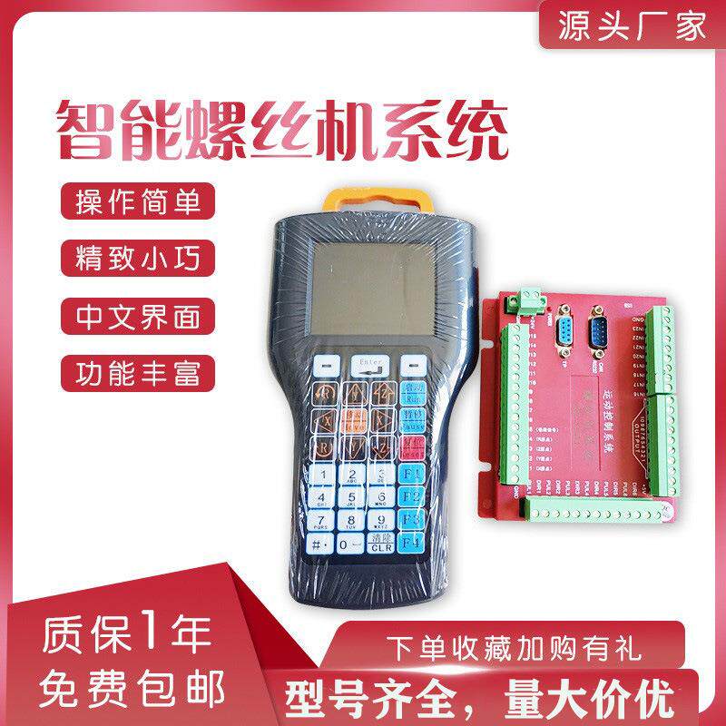 全自动螺丝机控制系统可多边形编辑系统自动锁螺丝机控制器