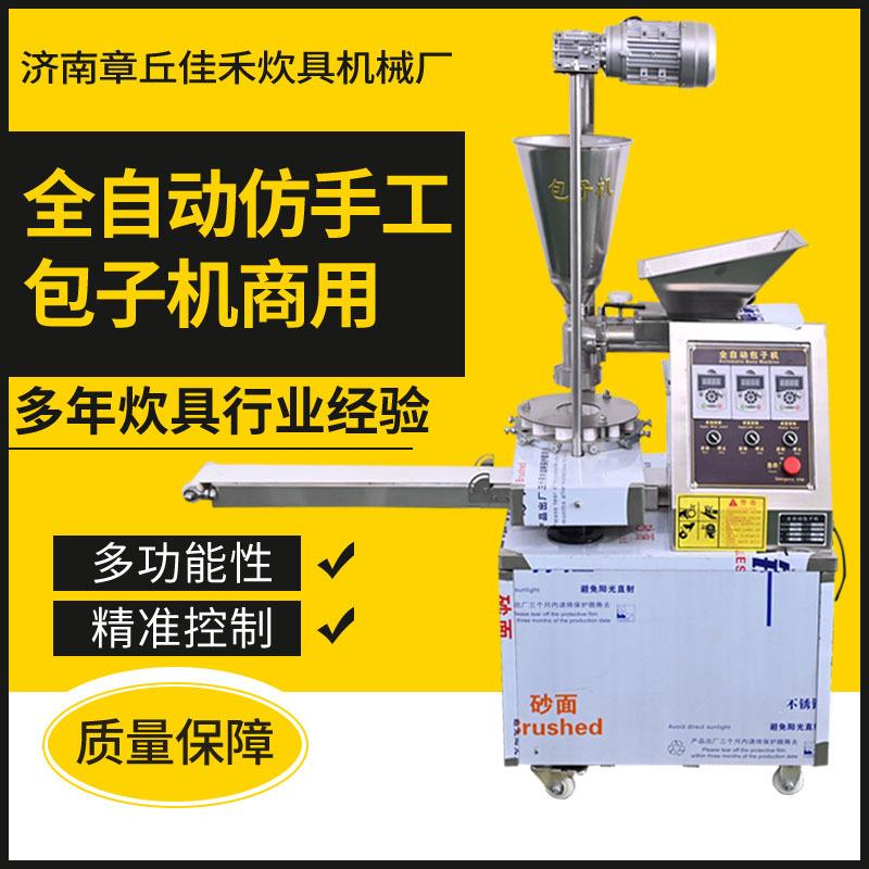 厂家商用灌汤包机数控多功能食堂餐厅用全自动仿手工立式包子机