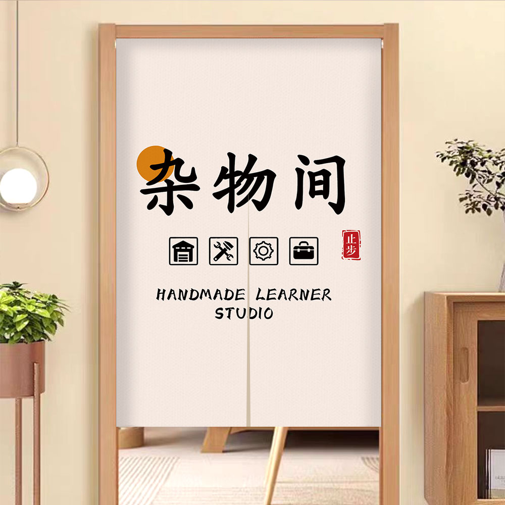 杂物间门帘隔断帘仓库储物间遮挡帘免打孔布艺挂帘半帘装饰遮挡帘