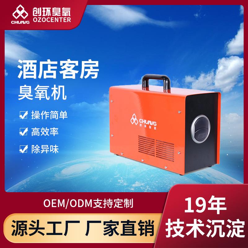 厂家直供酒店客房臭氧机浴室臭氧机宾馆臭氧机杀菌器除味除菌除螨