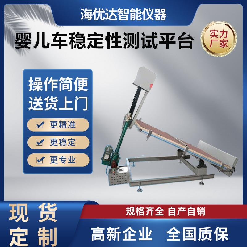 厂家直供婴儿学步车稳定性测试设备童车动态撞击测试台