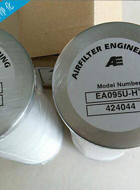 AIRFILTER滤芯EA095精密EA055H可精准工业高效滤芯