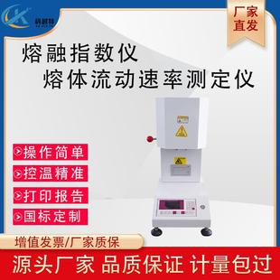塑料熔指仪塑胶PE颗粒熔体流动速率测试仪PVC熔融指数测定仪检测