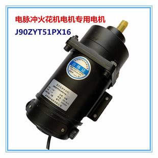 电脉冲火花机电机J90T51PX16 H2PX216