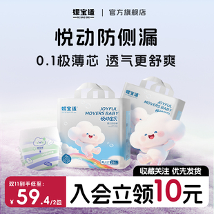 妮宝适悦动宝贝超薄透气婴儿纸尿裤 干爽秋冬 新生儿尿不湿拉拉裤