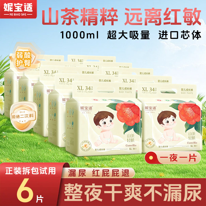 【10大包】妮宝适山茶超薄透气婴儿纸尿裤新生儿尿不湿拉拉裤干爽