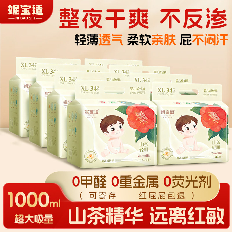 【8大包】妮宝适山茶超薄透气婴儿纸尿裤新生儿尿不湿拉拉裤干爽
