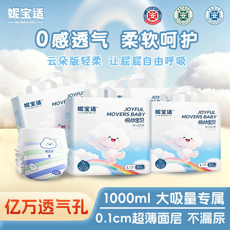 妮宝适悦动宝贝纸尿裤拉拉裤