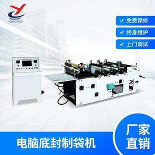 电脑底封制袋机厂家复合袋、PE筒料封底和剪切塑料袋