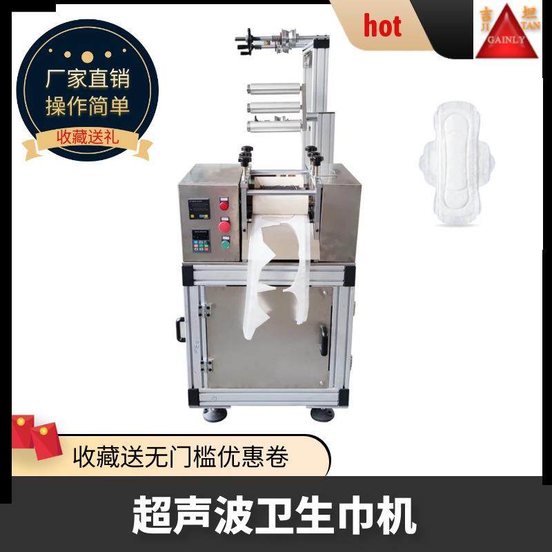 超声波卫生巾制造机日用夜用超声波护垫机尿垫无线缝合机鞋垫机,机械设备,造纸/纸加工设备,淘宝优惠券,粉丝福利购,淘宝优惠卷