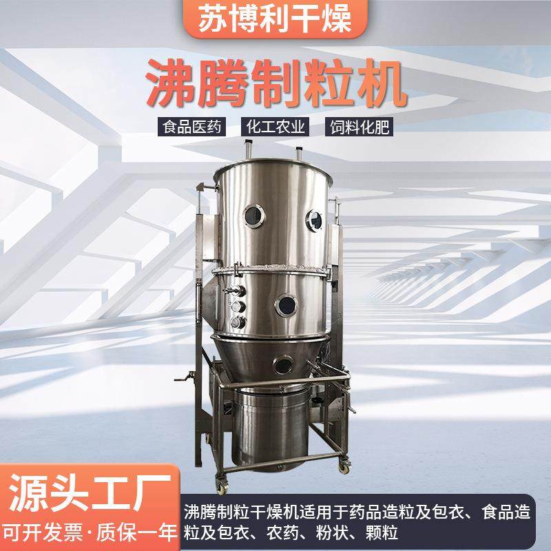 食品化工沸腾制粒干燥机机肠润茶粉体造粒机中草药保健品颗粒,五金/工具,机床,淘宝优惠券,粉丝福利购,淘宝优惠卷
