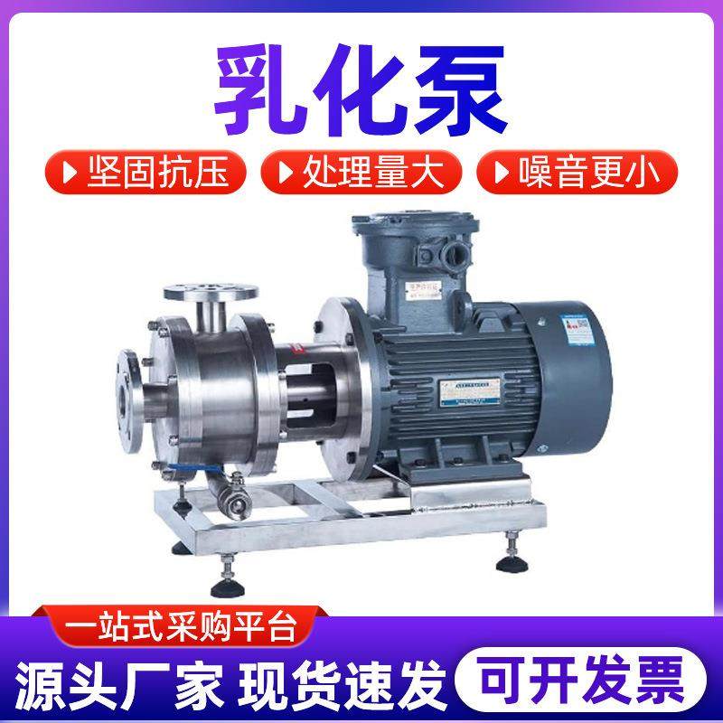 单级三级高剪切分散机乳化机管线式不锈钢均质乳化机乳化泵,清洗/食品/商业设备,乳化机,淘宝优惠券,粉丝福利购,淘宝优惠卷