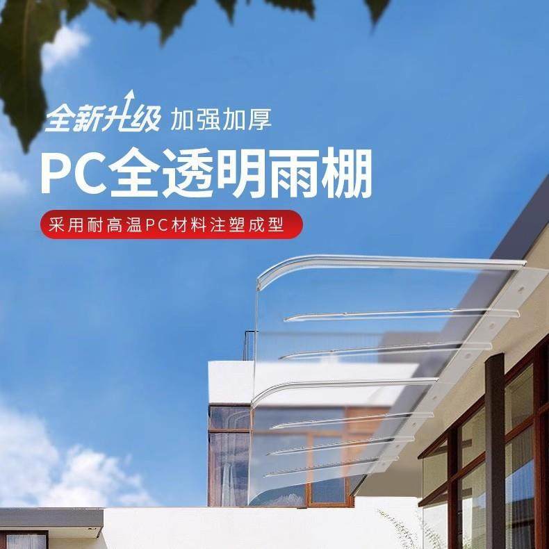 阳台隐形雨棚户外雨搭窗户家用挡雨板防雨塑料屋檐阳光棚子防水