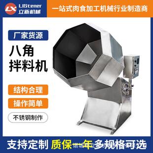 不锈钢八角拌料机糯米丸子油炸食品调味机多味花生麻辣花生拌料桶