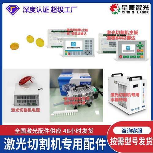 激光机主板面板电源激光切割机配件水箱镜片风机气泵电机驱动器