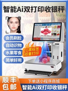 智能物体识别双屏收银秤触摸屏称重收银机一体机生鲜超市便利店水