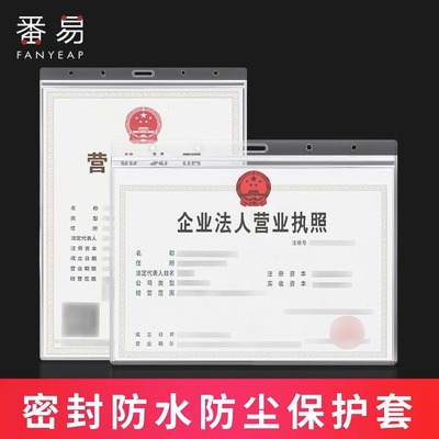 证件保护套/营业执照A1pq801-证书套食品卫生经营许可证可挂墙